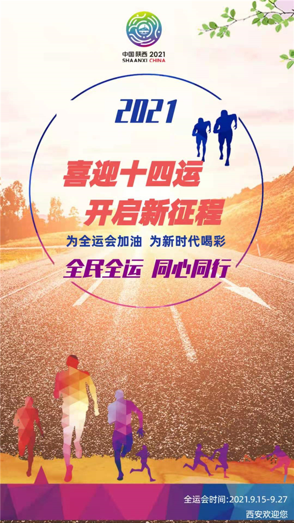 1631499456469854.jpg 喜迎“十四运”,开启新征程_副本.jpg