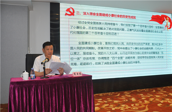 1632733543410237.jpg 肖总宣讲2_副本.jpg