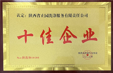 十佳企业_副本.jpg